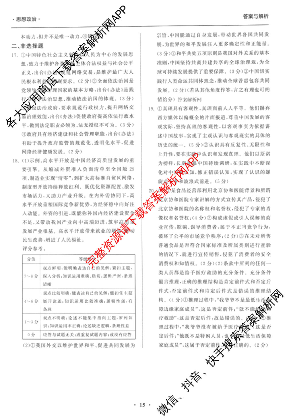 天舟高考衡中同卷2026年普通高等学校招生全国统一考试模拟信息卷(五)5试卷及答案汇总（含历史(WY)、地理(WY)、物理(无字母)等）政治答案