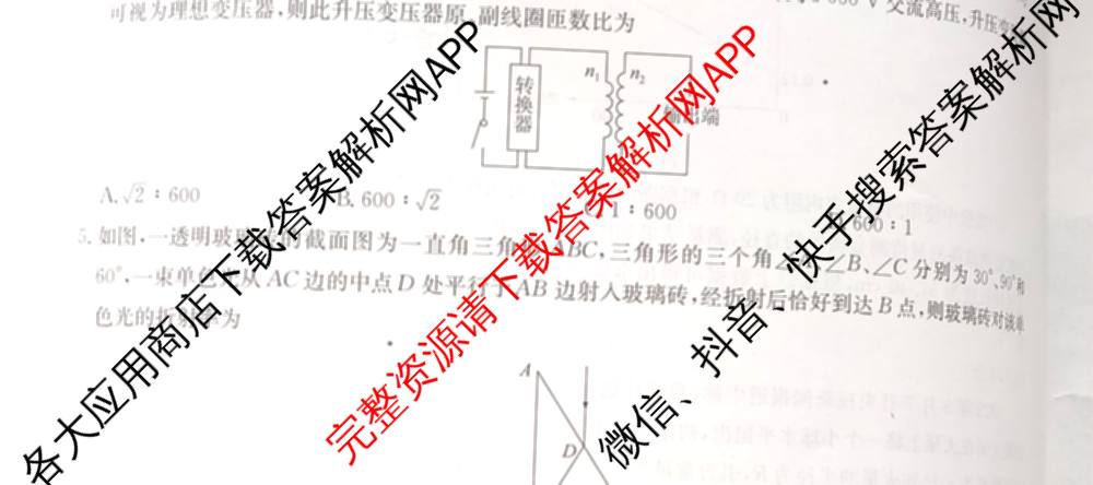 华大新高考联盟2026届高三9月教学质量测评各科答案及试卷（含生物 语文 数学(新高考卷)等）物理试题