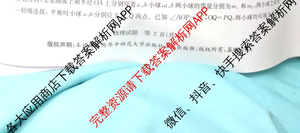 华大新高考联盟2026届高三9月教学质量测评各科答案及试卷（含生物 语文 数学(新高考卷)等）物理试题