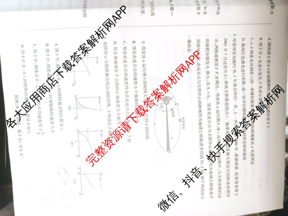 天一大联考山西省晋中市2025年5月高考适应性训练考试试卷各科答案及试卷: 含地理(A) 数学(B卷) 英语试卷解析物理试题