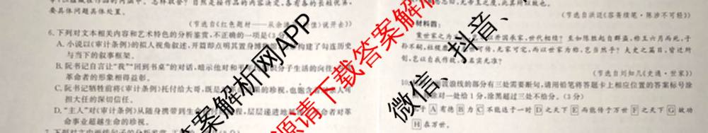 真题密卷2025-2026学年度备考信息导航演练(一)1（含政治(6) 英语(AT) 语文(B)等）语文试题