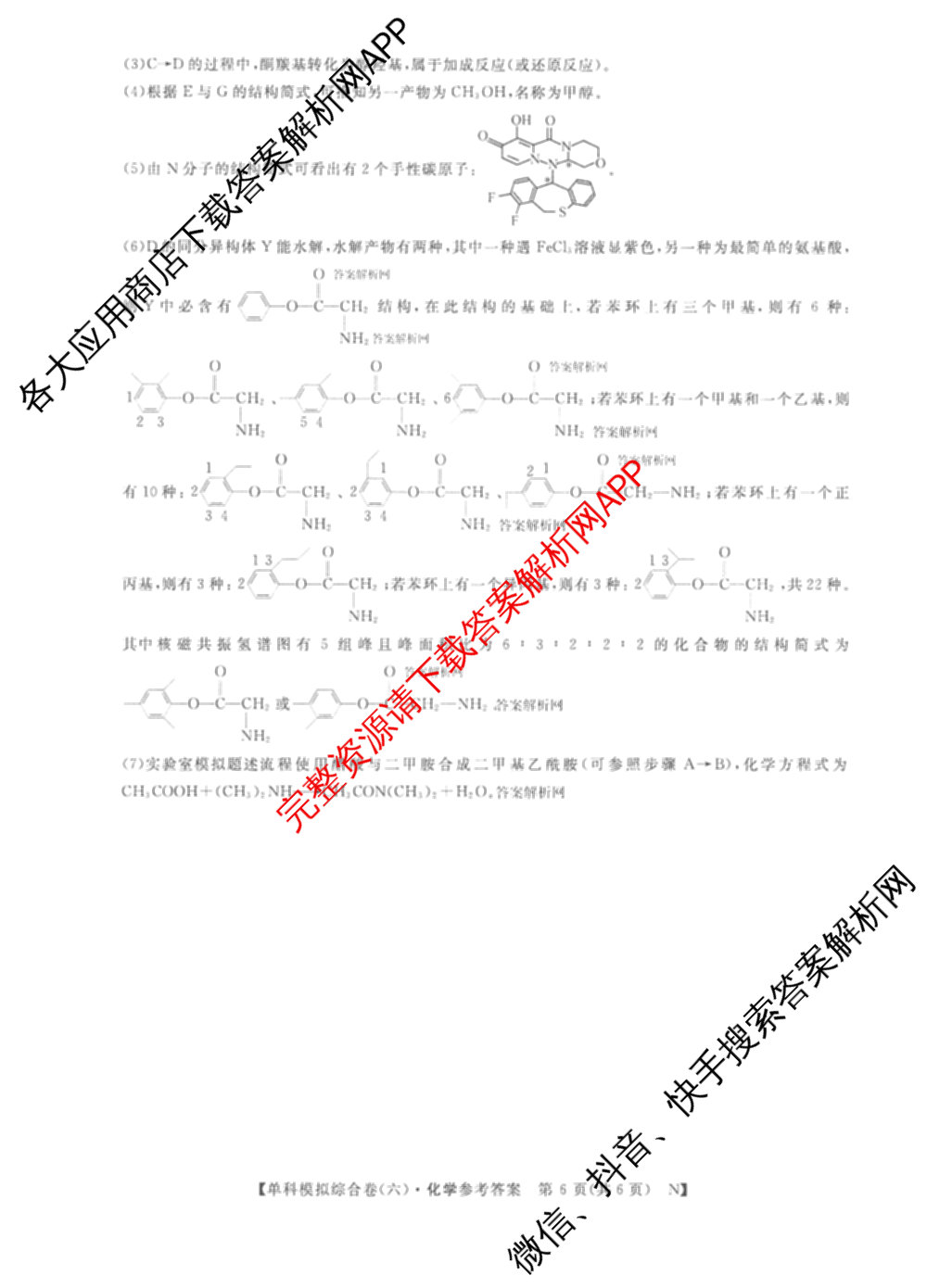 2026新高考单科模拟综合卷(六)6(已更新英语 化学(JX) 英语(B)等18份)化学答案