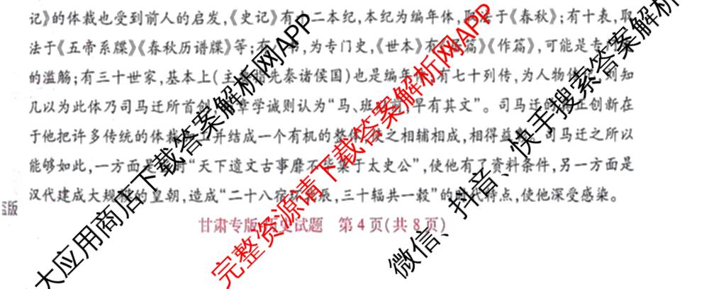 王后雄2024年普通高等学校招生全国统一考试预测卷各科答案及试卷（含语文(安徽专版)、政治(重庆专版)、历史(福建专版)等144份）历史试题