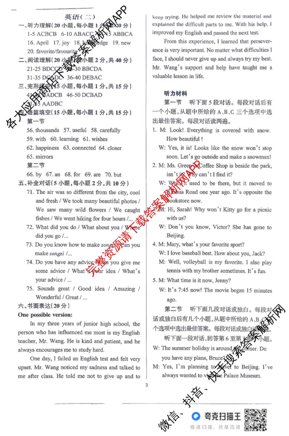 名校之约-2026河南省中招考试模拟试卷(二)试卷及答案汇总(已更新数学、化学、英语等7份)英语答案