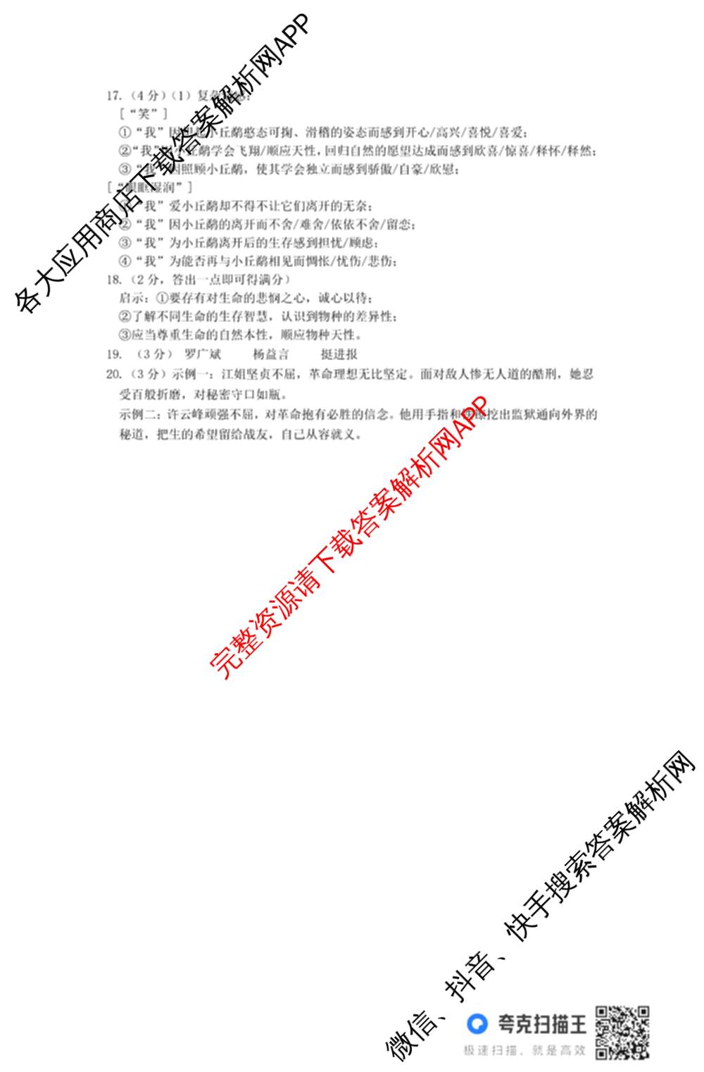河北省2025-2026学年第一学期八年级第三阶段学情分析（含生物(北师版) 数学(人教版) 历史等8份）语文答案