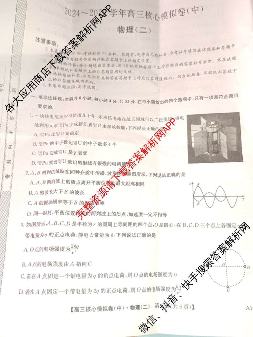 九师联盟2024~2025学年高三核心模拟卷(中)(二)2（含历史 地理(D4) 数学等29份）物理试题