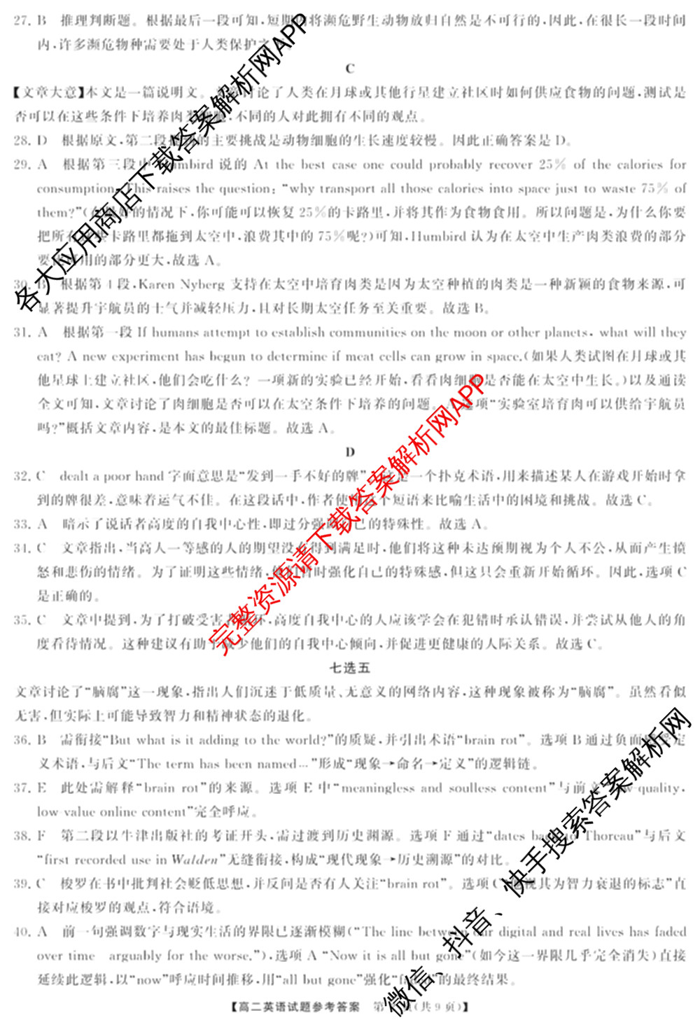 湖南天壹名校联盟2025年上学期高二3月大联考试卷及答案汇总（含化学 物理(B) 英语等）英语答案