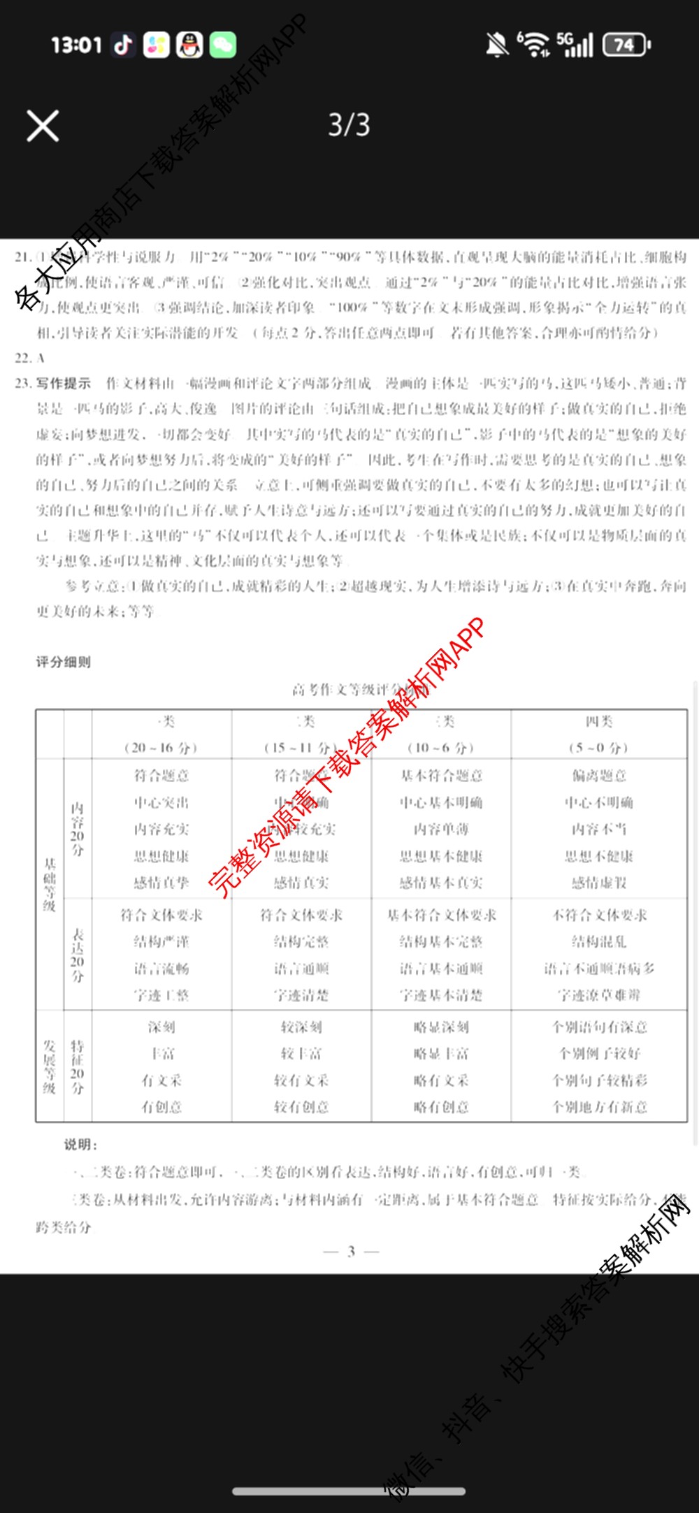 天一大联考河南省2025-2026学年高三3月联考(HN202603)（含化学、英语、生物等）语文答案