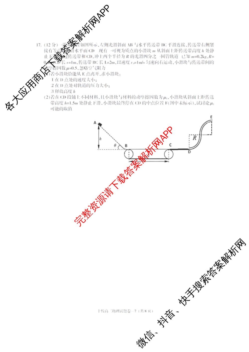浙江省金华十校2026年4月高三模拟考试(已更新地理、技术、政治等10份)物理试题