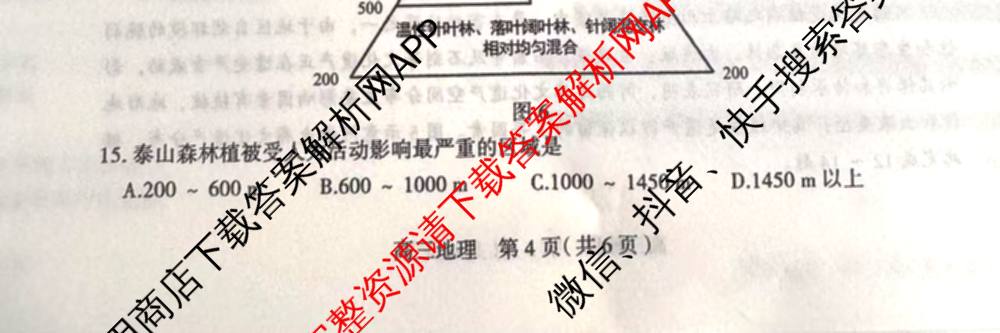 [石家庄一模]石家庄市2025年普通高中学校毕业年级教学质量检测(一)各科答案及试卷（9科全）地理试题
