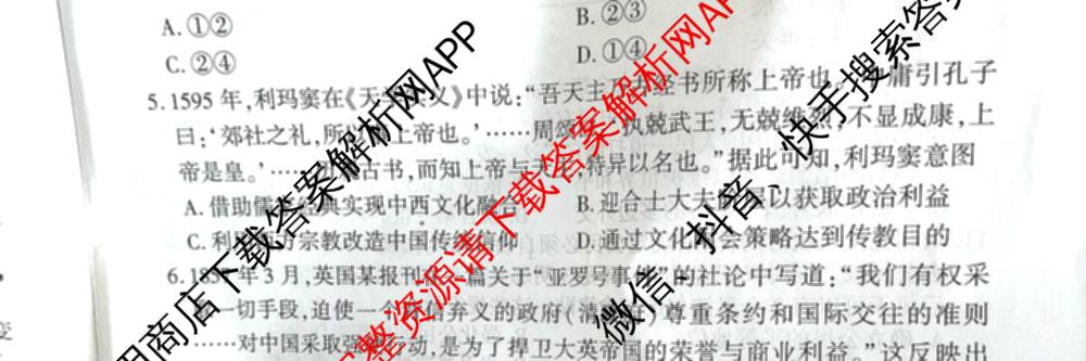百师联盟2026届高三命题趋势预测(二)各科答案及试卷（21科全）历史试题