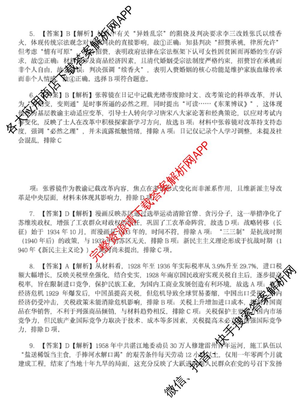 安徽省合肥一中2025-2026年高三1月月考（含政治、数学、历史等）历史答案