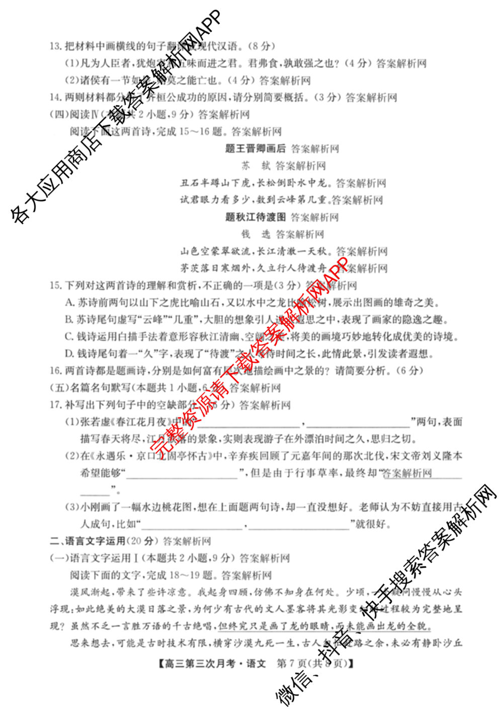 全国名校2026届高三月考滚动卷(三)3试卷及答案汇总: 含化学(A) 政治(C) 英语试卷解析语文试题