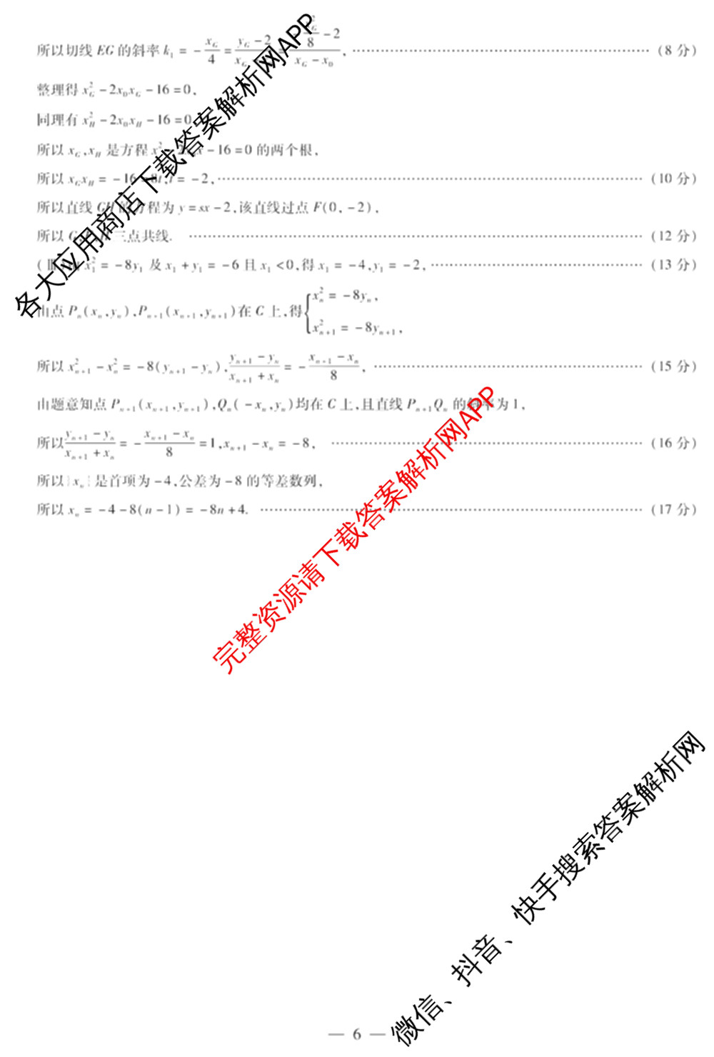 天一大联考2024-2025学年(下)高二年级期中考试: 含生物(B卷)、政治(A)、历史试卷解析数学答案