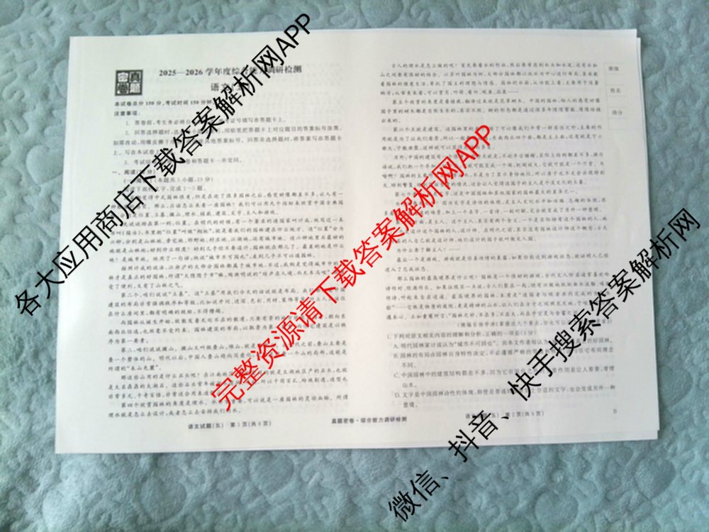 衡水真题密卷2025-2026学年度综合能力调研检测(五)5各科答案及试卷(已更新化学(2) 数学(A) 数学(B)等15份)语文试题