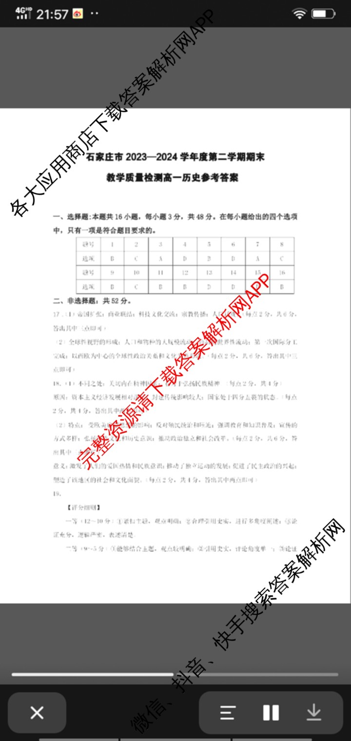 石家庄市2023~2024学年度高一第二学期期末教学质量检测（含历史 物理 生物等9份）历史答案