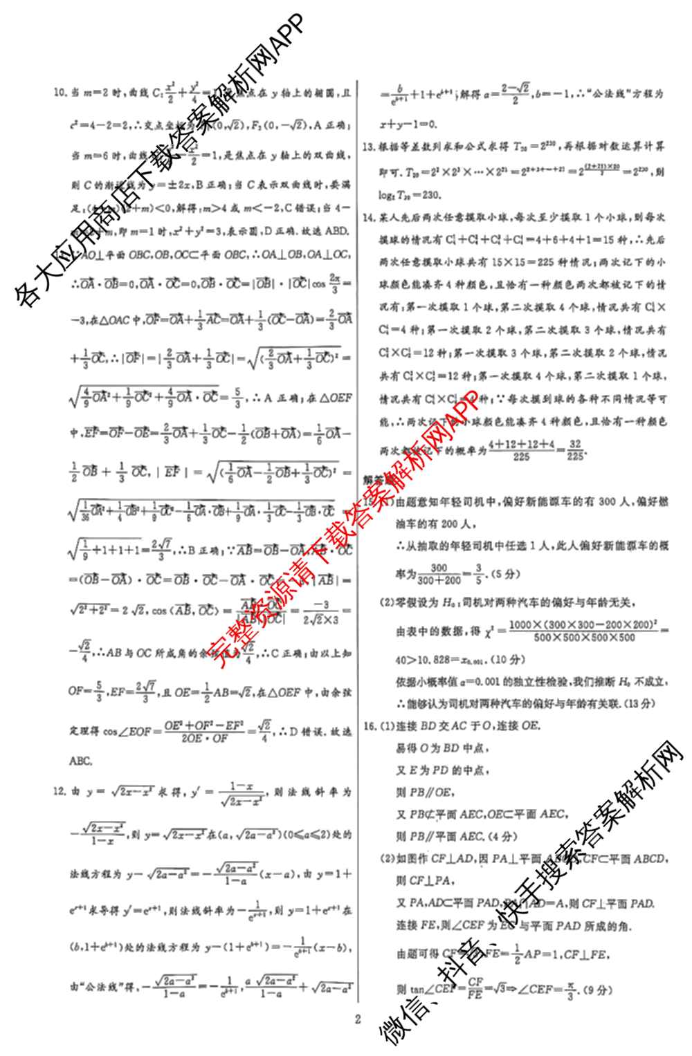 海淀八模2026届高三练(一)（含历史(S)、政治(S)、物理等）数学答案