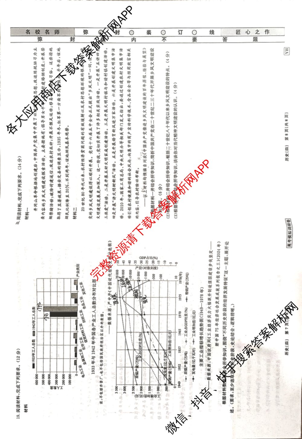 衡水名师卷高考模拟调研卷 2026年普通高等学校招生全国统一考试模拟试题(四)4: 含政治(YH) 数学(YH) 物理(※)试卷解析历史试题