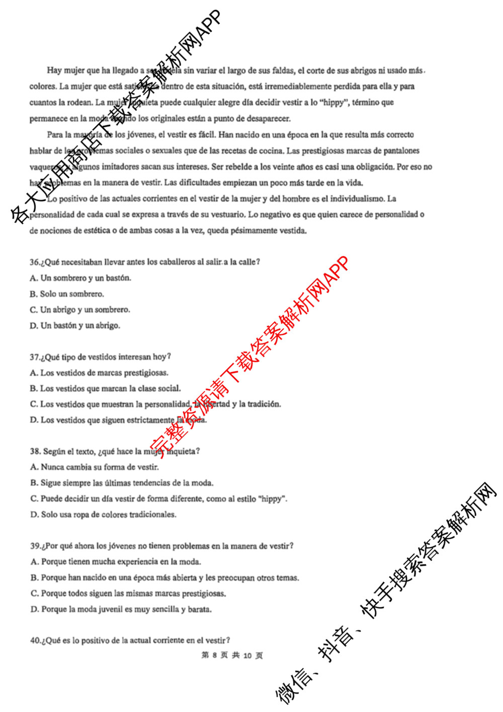 山东省淄博市2025-2026学年度高三模拟考试(3月): 含政治 英语 西班牙语试卷解析西班牙语试题