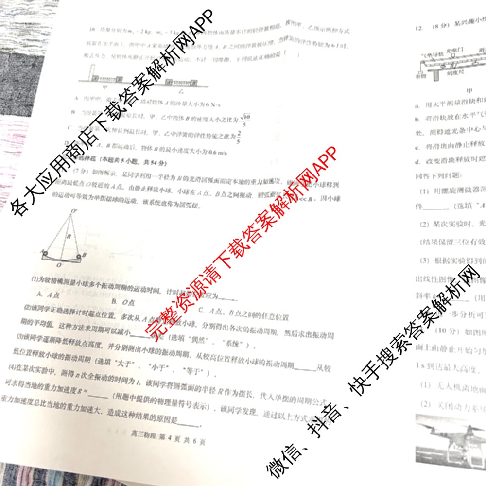 石家庄精英中学2024-2025学年第二学期高三第一次调研考试: 含数学 政治 历史试卷解析物理试题
