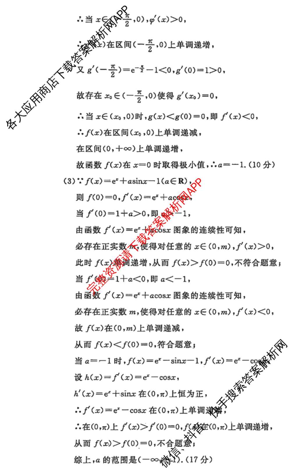 海淀八模2026届高三练(一)（含历史(S)、政治(S)、物理等）数学答案