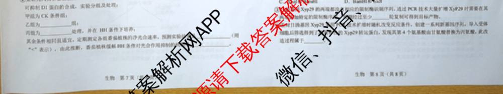 江西省宜春市2026年高三模拟考试(4月)试卷及答案汇总(已更新政治、生物、英语等9份)生物试题