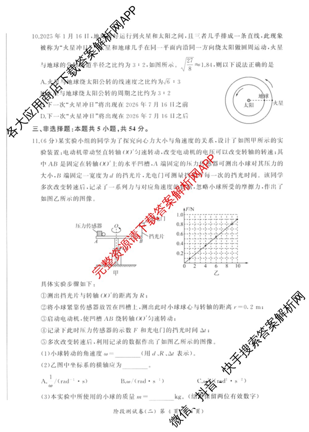 百师联盟2025-2026学年高一下学期阶段测试卷(二)2试卷及答案汇总: 含化学(75分钟)、化学(苏教版75min)、生物(90分钟)试卷解析物理试题