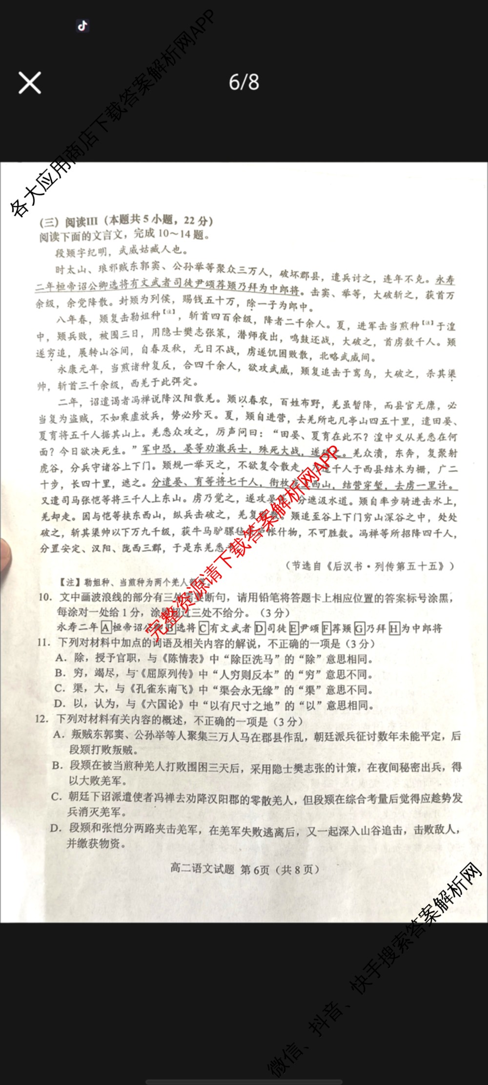 盐城市2024/2025学年度第二学期高二年级期终考试试卷及答案汇总: 含化学 地理 语文试卷解析语文试题