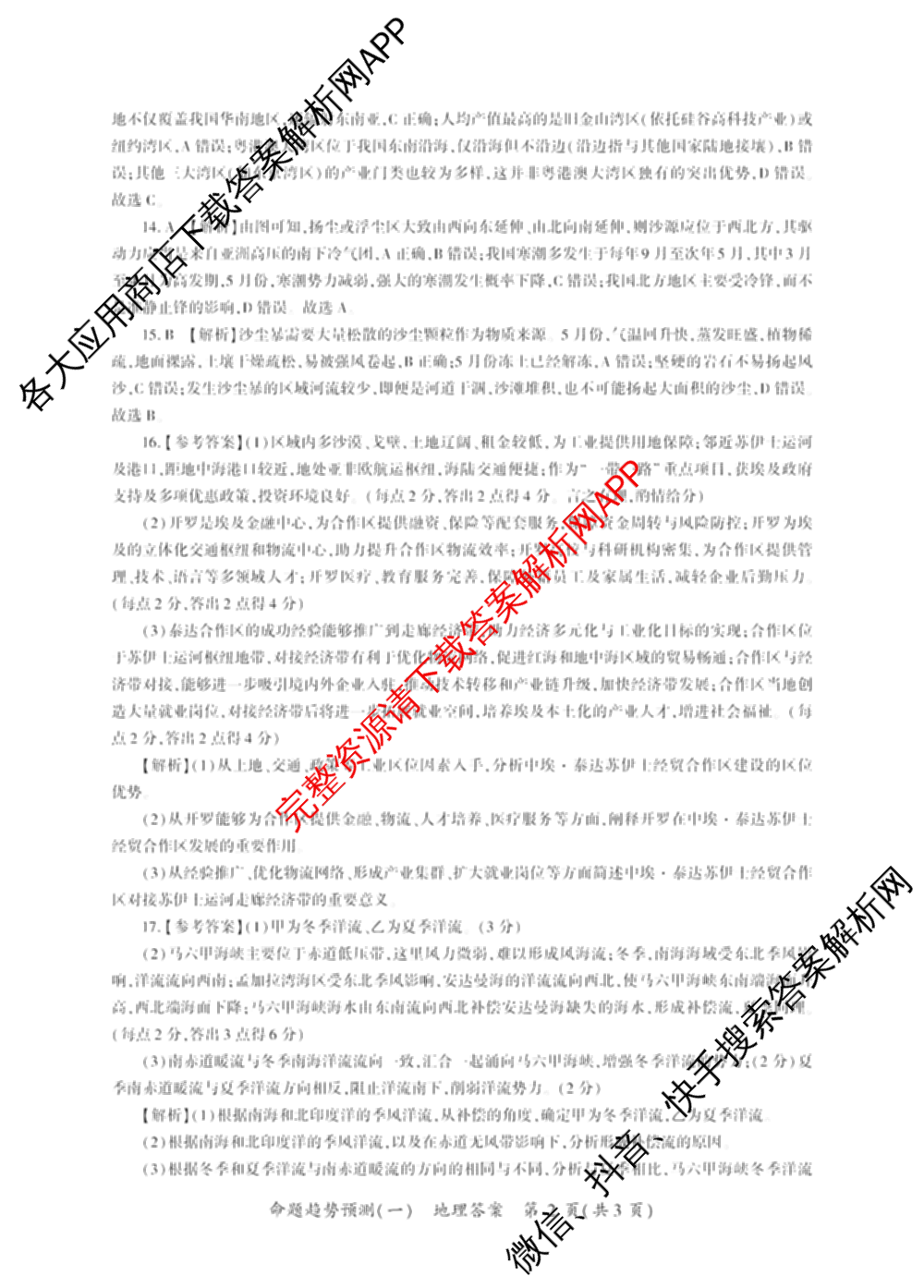 百师联盟2026届高三命题趋势预测(一)各科答案及试卷（含历史(百G)、物理(百F)、语文等）地理答案