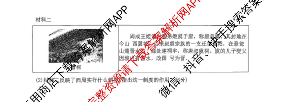山西省汾阳市2025-2026学年度第一学期期末学业水测试七年级试卷及答案汇总（含地理、英语、语文等7份）历史试题