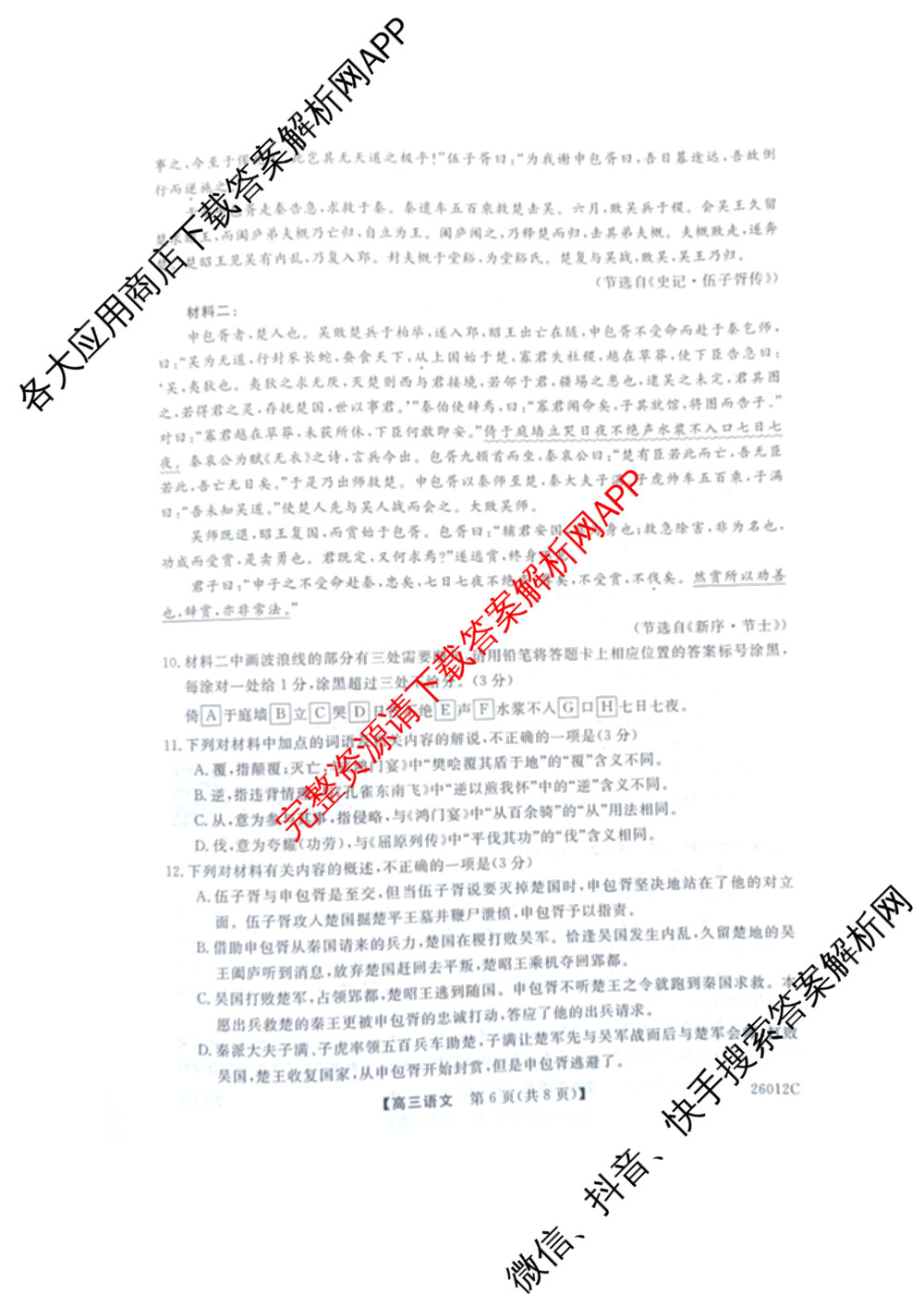 怀仁一中2025~2026学年上学期高三年级摸底考试(26012C)试卷及答案汇总（含数学、生物、化学等）语文试题
