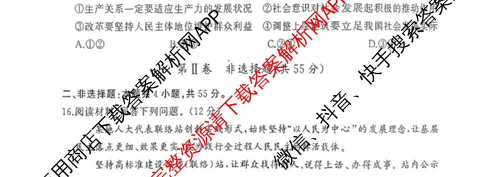 驻马店市2024~2025学年度第二学期期末质量监测高二各科答案及试卷（含生物、英语、语文等）政治试题