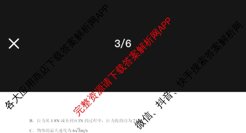 安徽合肥八中2025-2026学年第二学期高一年级期末检测试卷及答案汇总(已更新历史、生物、英语等9份)物理试题