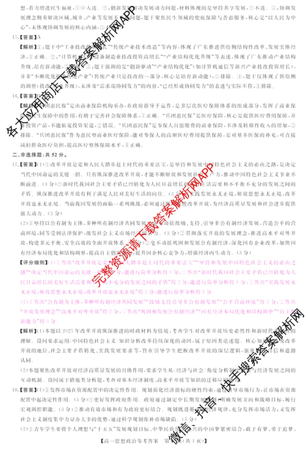 河南省2025-2026学年高一年级3月测评各科答案及试卷（含历史 数学 物理等9份）政治答案