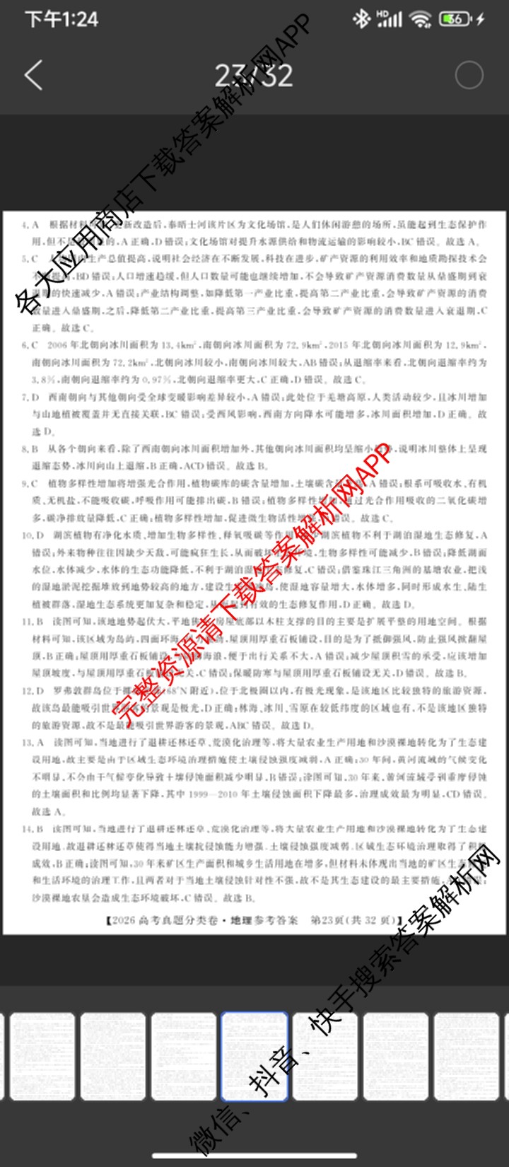 2026最新五年高考真题分类优化卷(十一)11各科答案及试卷: 含物理 历史 数学试卷解析地理答案