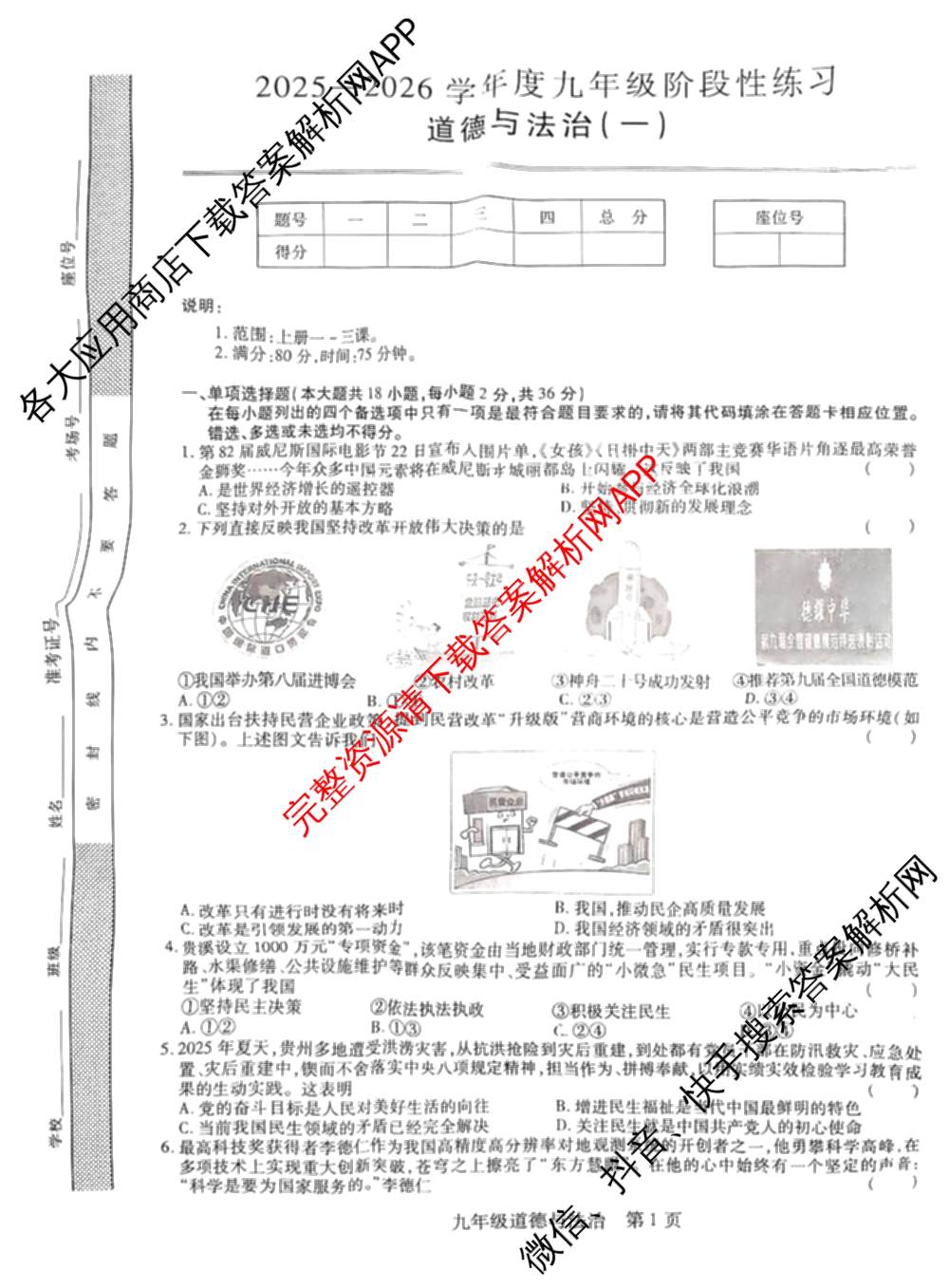 江西省2025-2026学年度九年级阶段性练(一)各科答案及试卷（含语文、化学、道德与法治等）道德与法治试题
