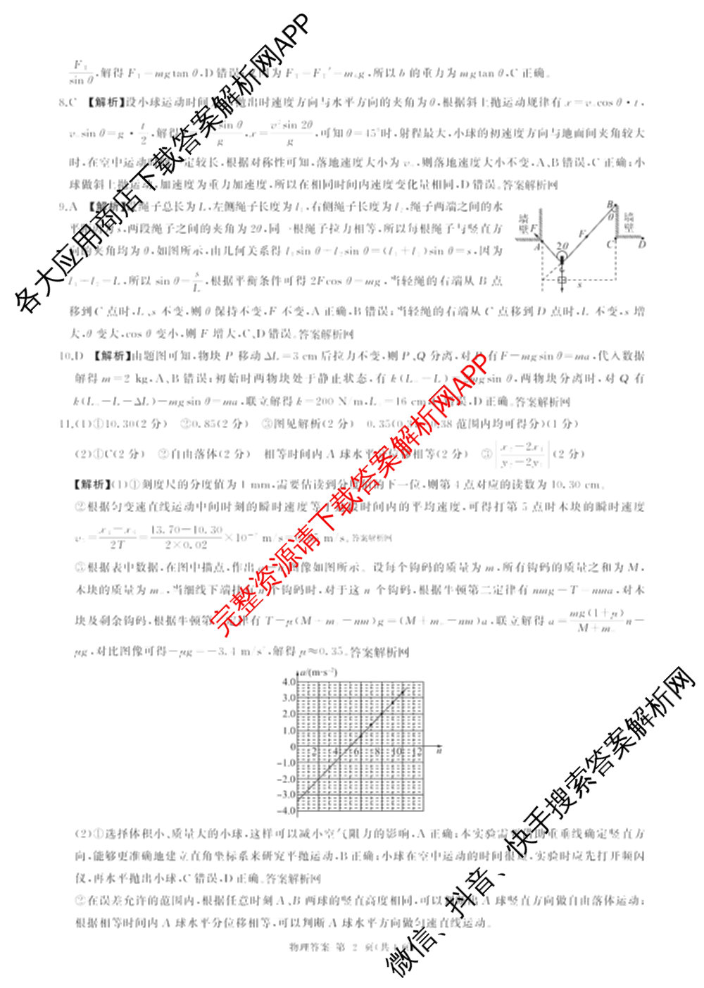 百师联盟2025-2026学年高一上学期综合测试卷（含政治(75分钟) 生物(75分钟单选) 生物(90分钟多选)等）物理答案