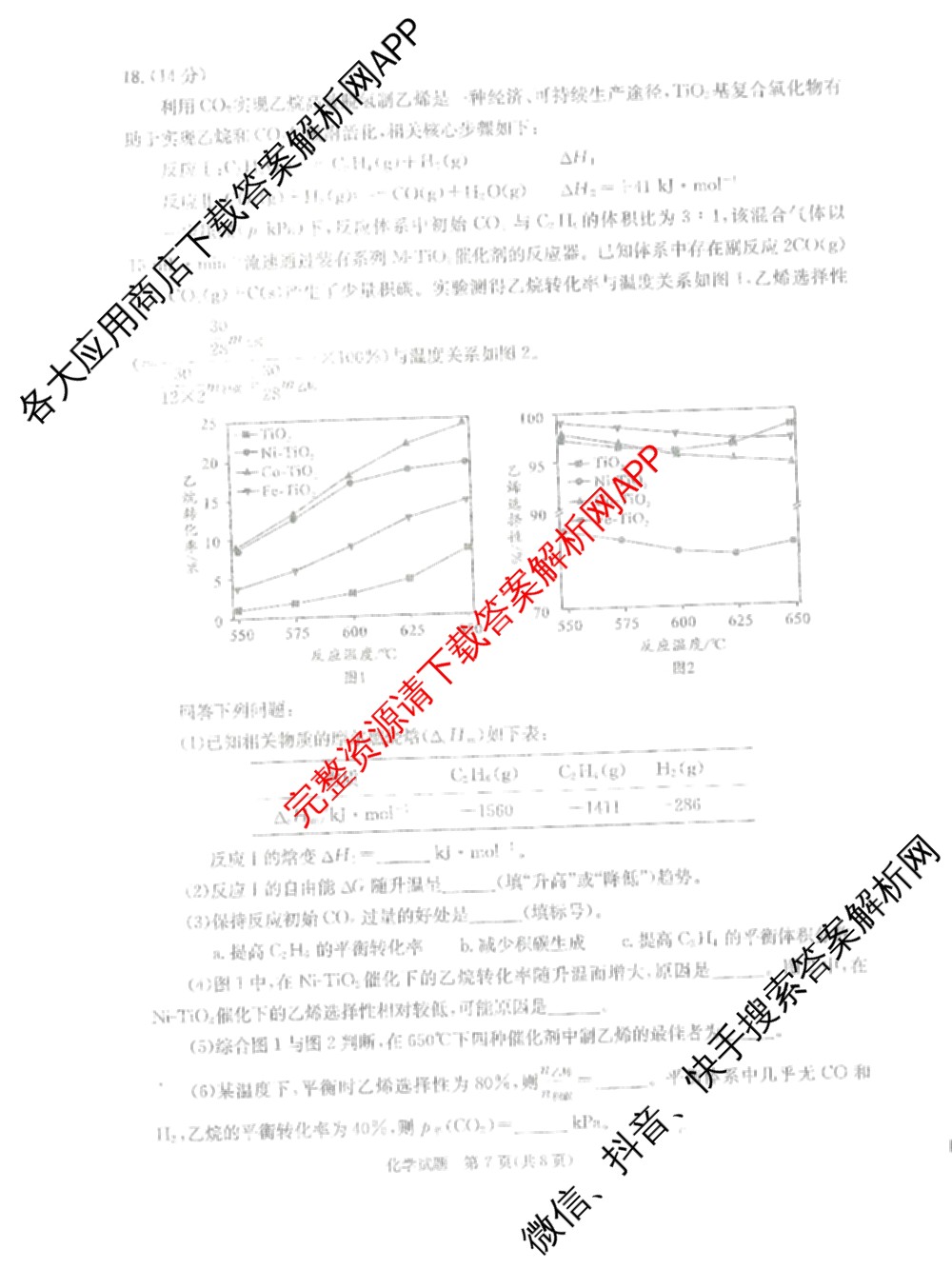 四川省成都市2023级高三第二次模拟测试(3.23)（10科全）化学试题