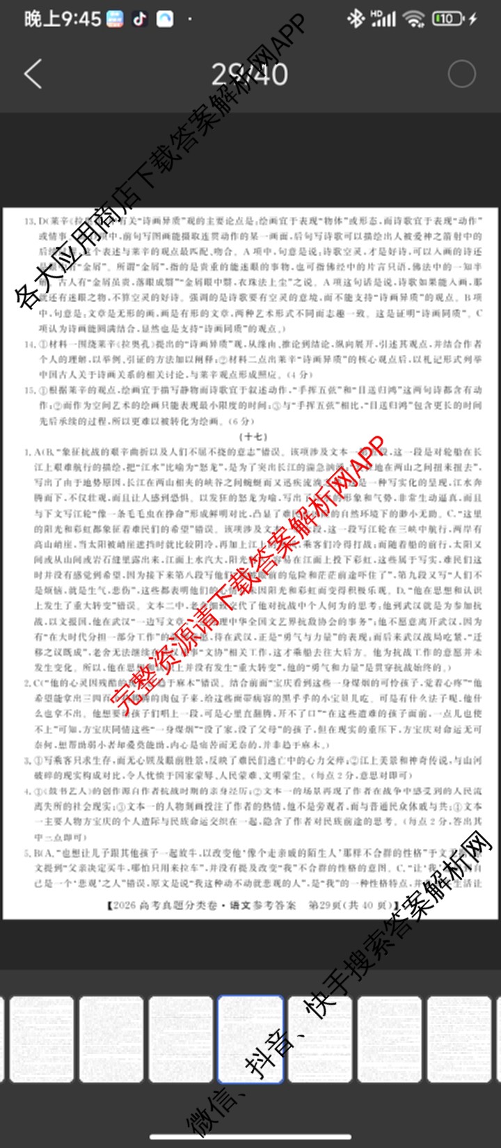 2026最新五年高考真题分类优化卷(十六)16试卷及答案汇总（含语文、地理、化学等9份）语文答案