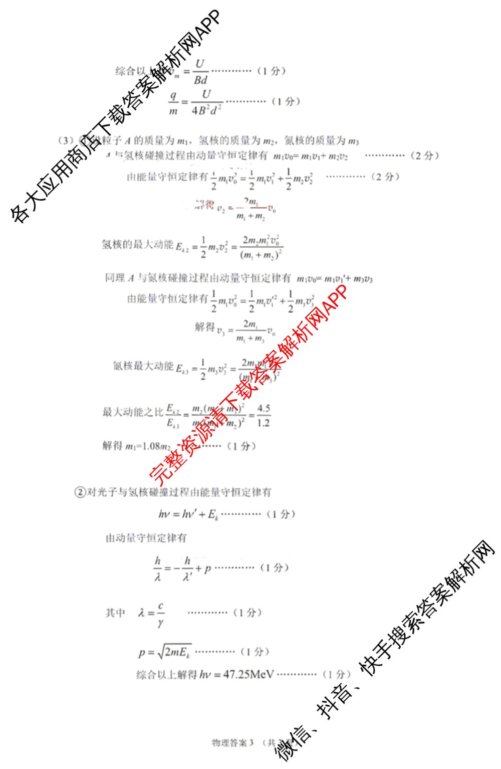 辽宁省2026年沈阳市高中三年级教学质量监测(二)（9科全）物理答案