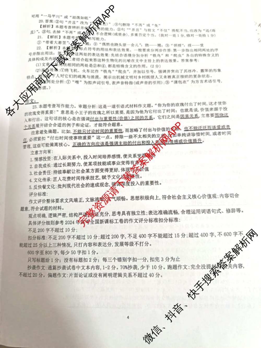 湖南省2024-2025学年高二试卷5月联考(5.28)（含化学、语文、历史等9份）语文答案