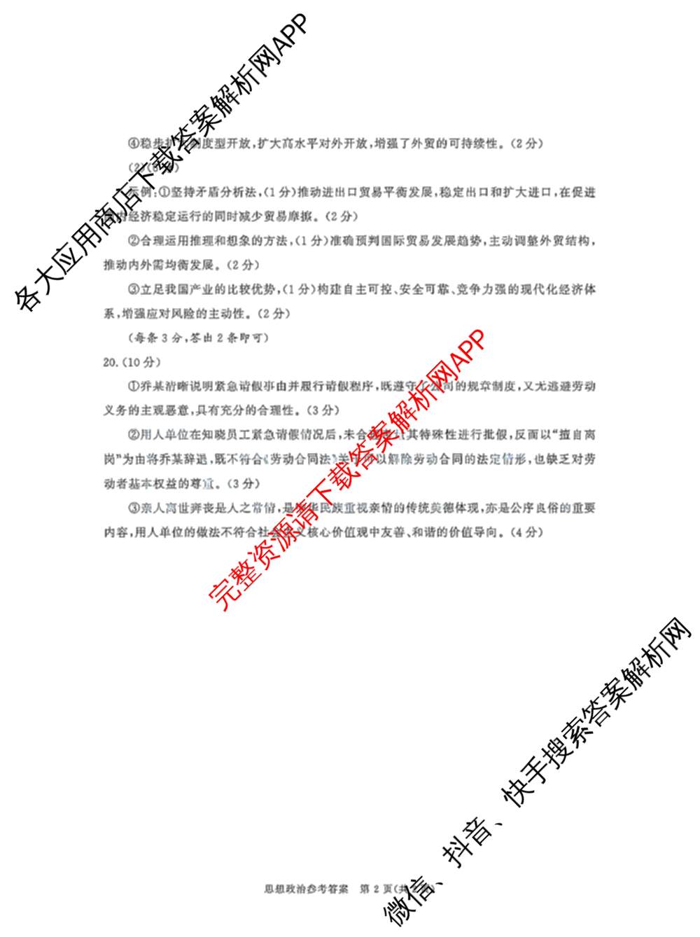 四川省成都市2023级高三第二次模拟测试(3.23)（10科全）政治答案