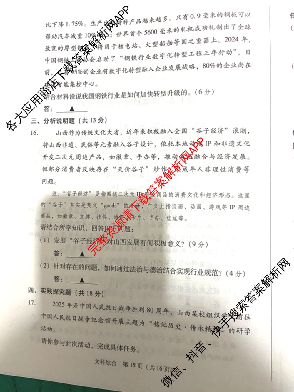 2025年山西省中考信息冲刺卷第二次适应与模拟试卷及答案汇总: 含道德与法治、语文、物理试卷解析道德与法治试题