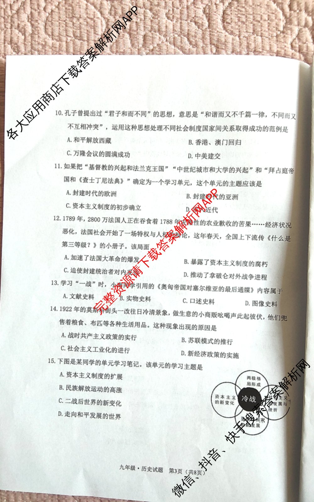 山西省2025-2026学年度(下)九年级第一次学情检测试卷及答案汇总（含数学(B卷) 英语(B卷) 历史(A卷)等）历史试题