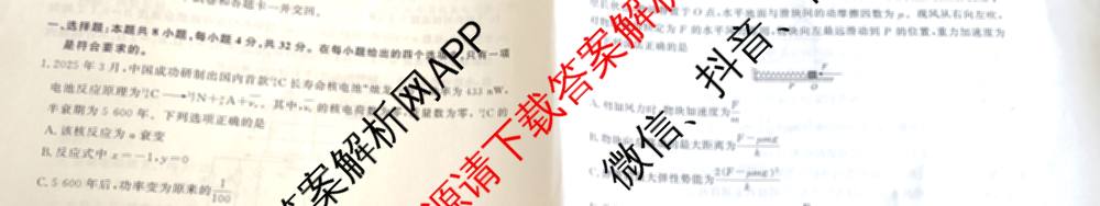 衡水真题密卷2025-2026学年度综合能力调研检测(五)5各科答案及试卷(已更新化学(2) 数学(A) 数学(B)等15份)物理试题