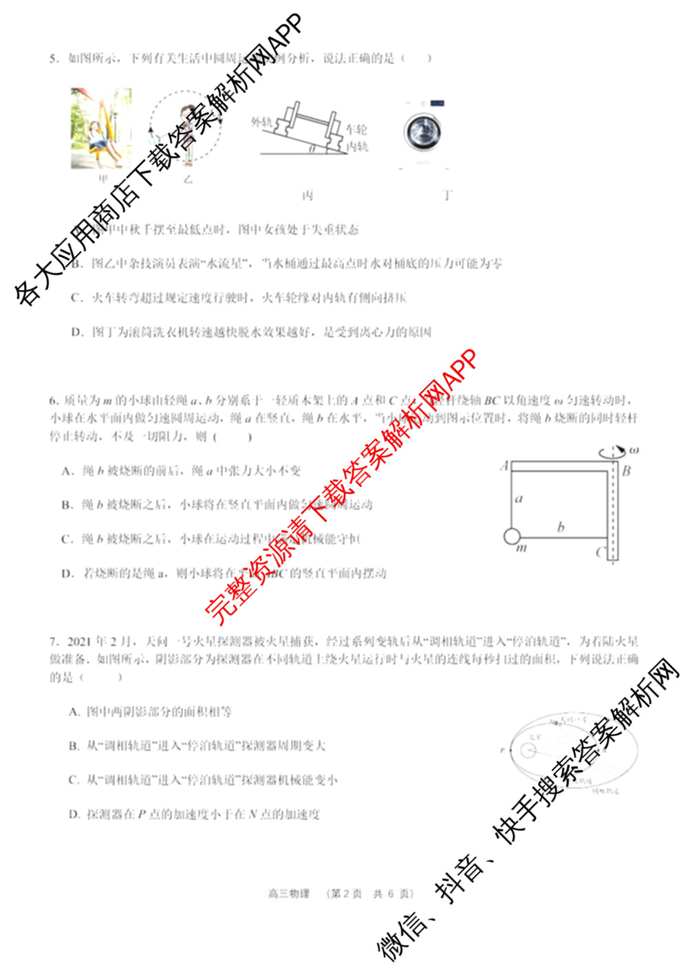 无锡市三校联考(无锡六中、江阴二中、女子中学)2025-2026学年高三上学期10月月考各科答案及试卷: 含历史 生物 英语试卷解析物理试题