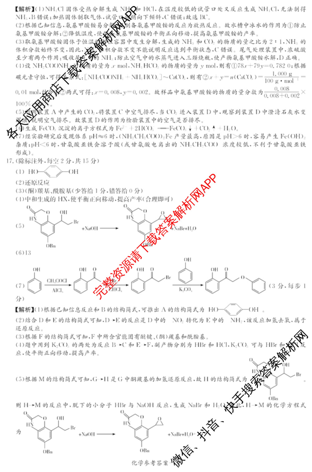湖南省2026届高三九校联盟第一次联考试卷及答案汇总(已更新数学 地理 语文等10份)化学答案