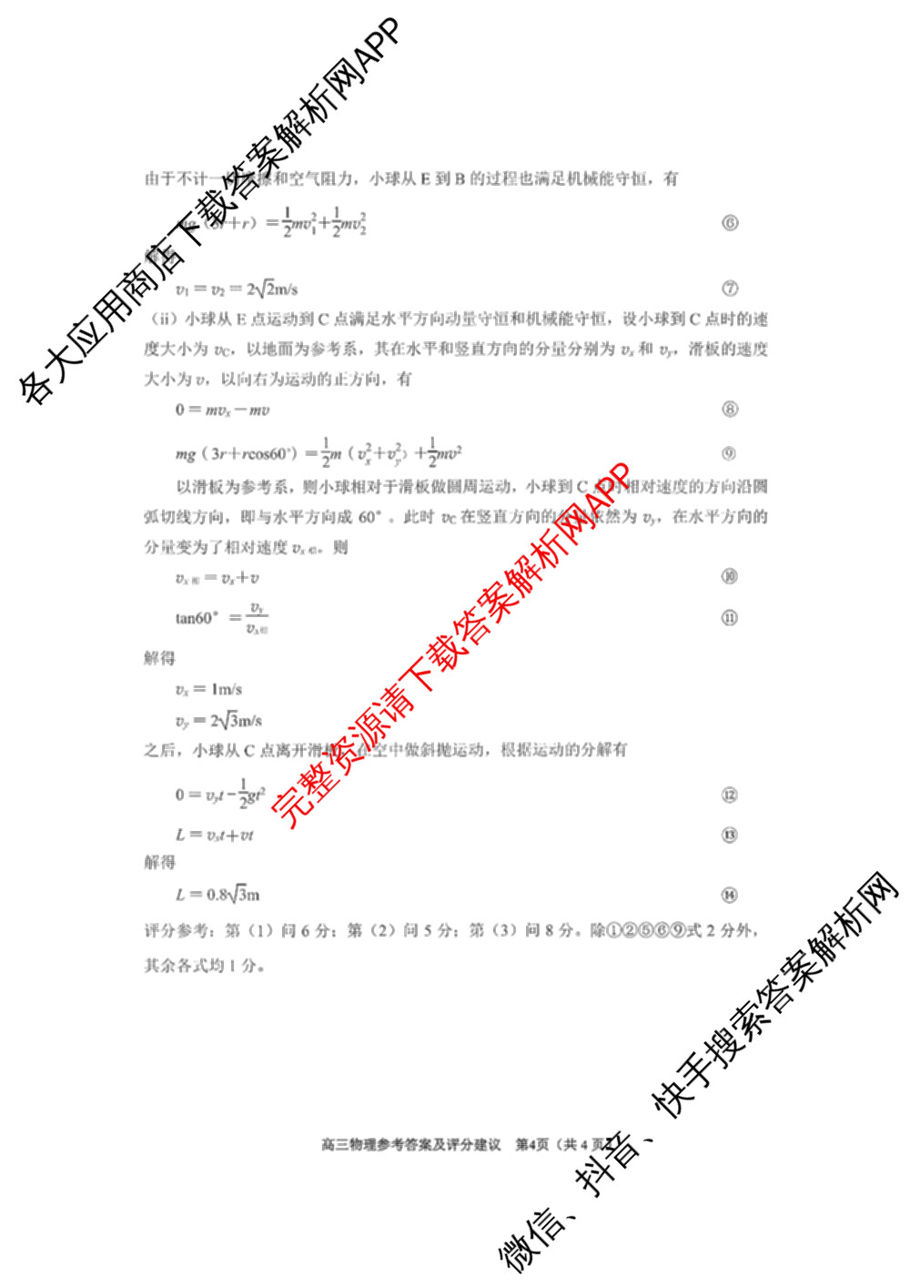 贵阳市2026年高三年级适应性考试(一)2026年2月（含历史 地理 政治等）物理答案