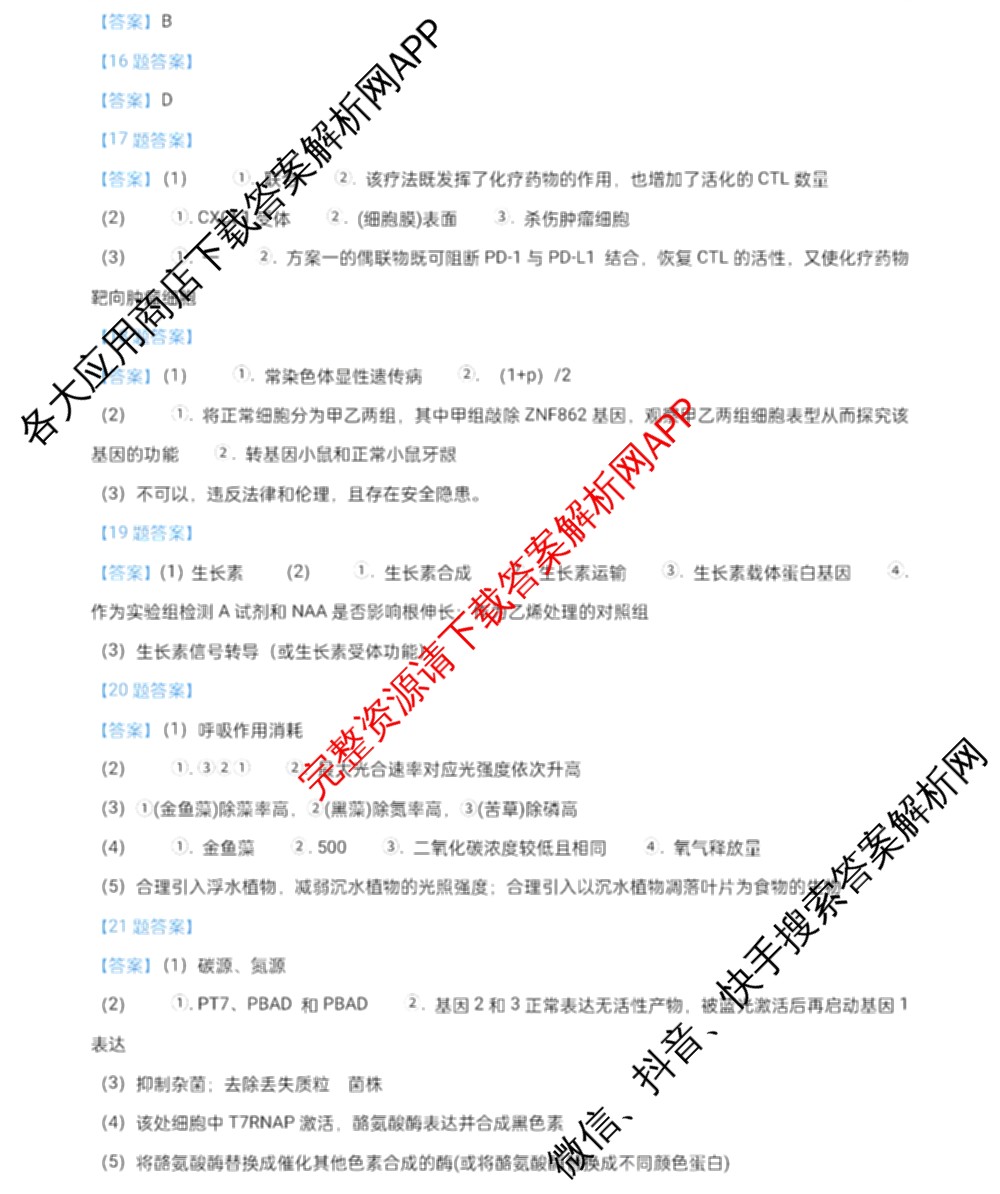 2024年高考真题(新高考)(已更新生物(山东卷) 数学(新课标II卷) 物理(河北卷)等108份)生物答案
