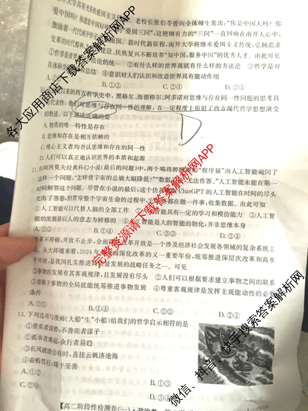 陕西省2024级高二第一学期阶段性检测卷(一)(26-L-065B): 含生物 地理 物理试卷解析政治试题